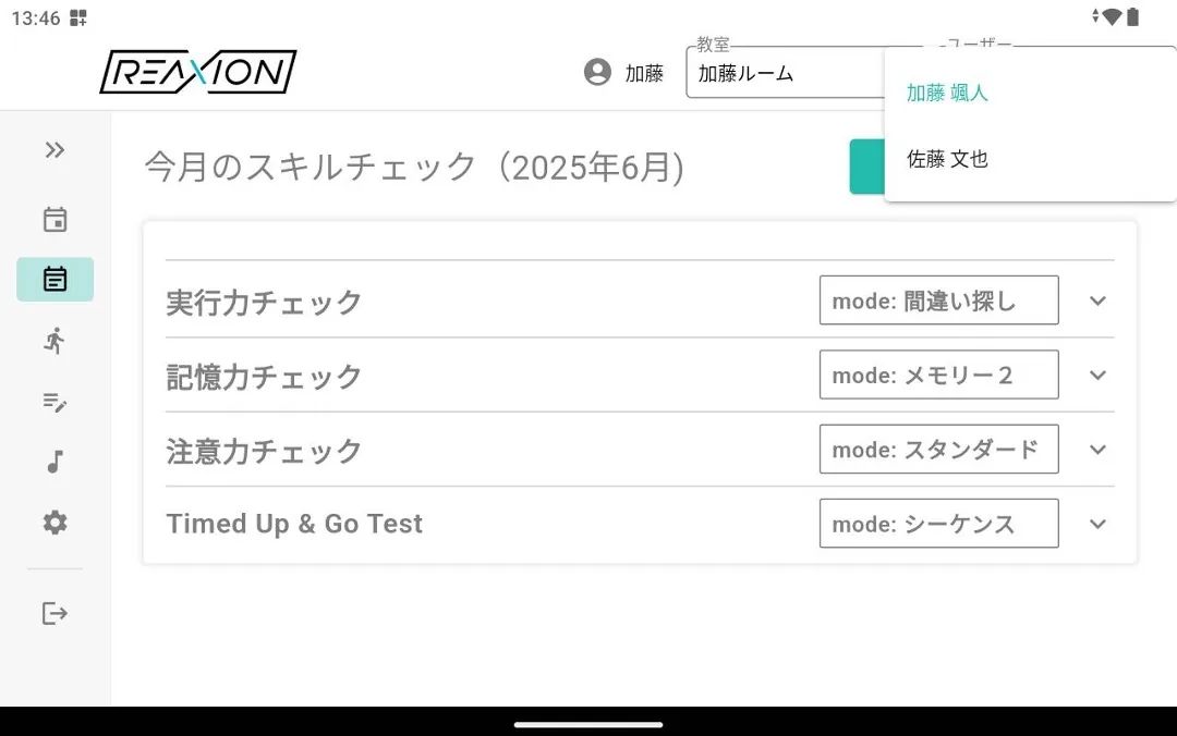 REAXION スキルチェックアプリ画面